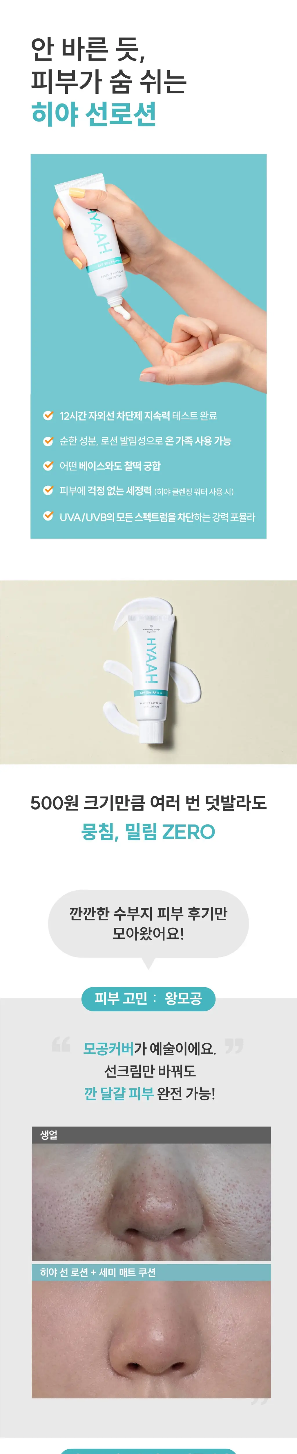 [수분모공썬/NEW] 히야 퍼펙트 레이어링 선로션 40ml 상세페이지 4